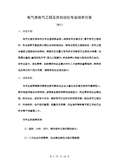 电气类电气工程及其自动化专业培养方案