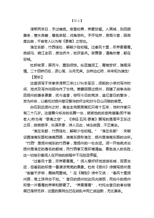 姜夔《扬州慢》赏析