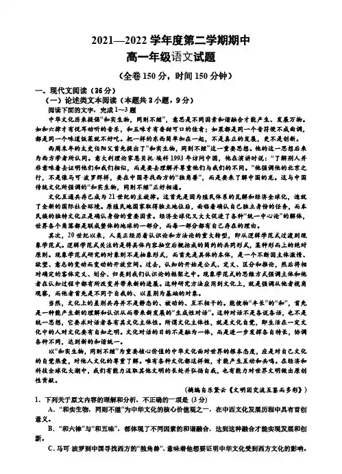 陕西省延安市第一中学2021-2022学年高一下学期期中考试语文试题