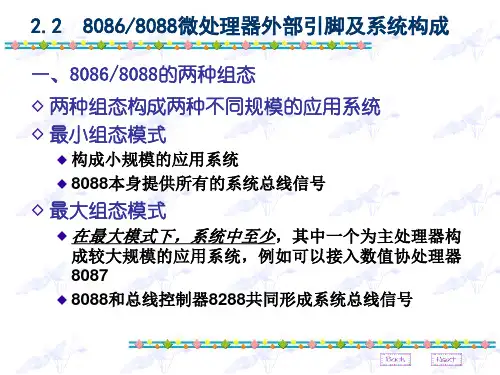 第2章 8086微处理器PPT课件