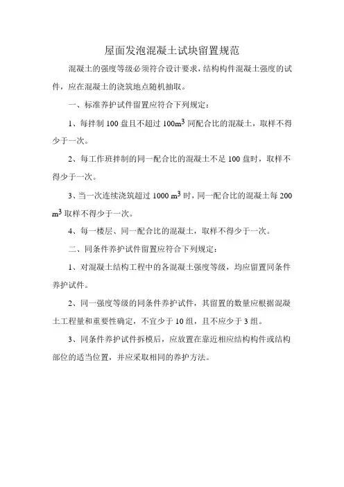 屋面发泡混凝土试块留置规范