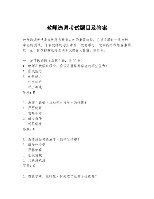 教师选调考试题目及答案