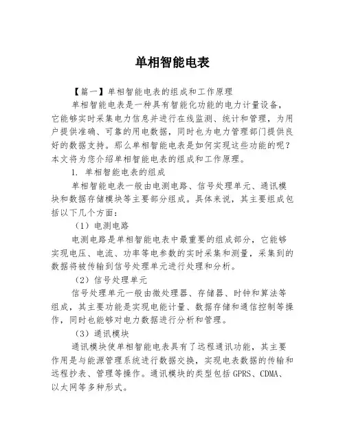 单相智能电表3篇
