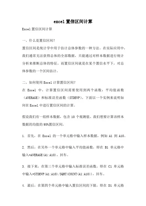 excel置信区间计算