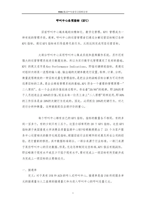 呼叫中心服务指标