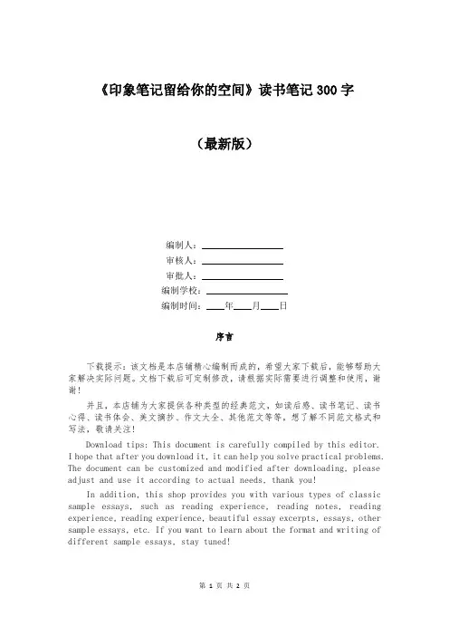《印象笔记留给你的空间》读书笔记300字