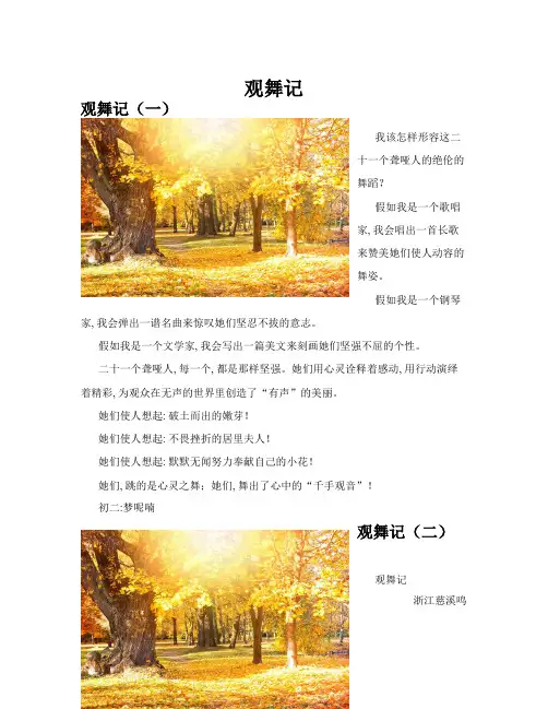 观舞记(共10篇)
