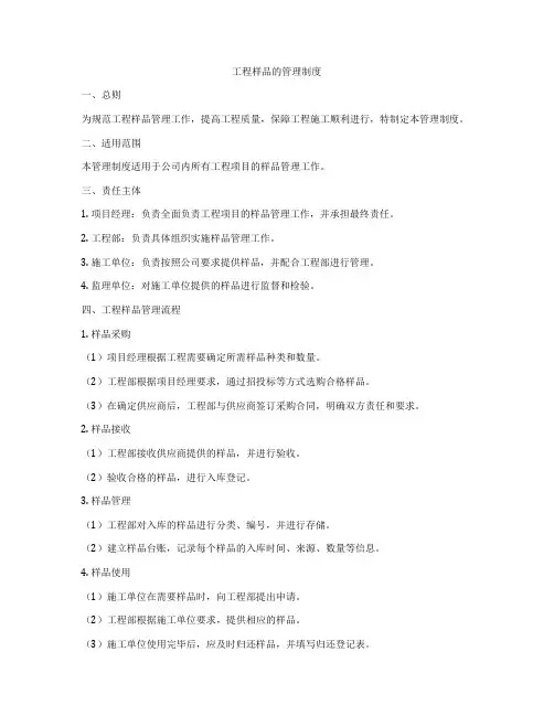 工程样品的管理制度
