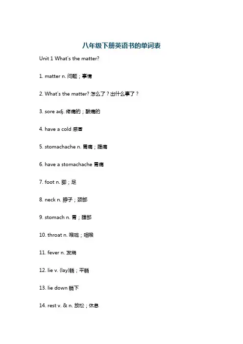 八年级下册英语书的单词表
