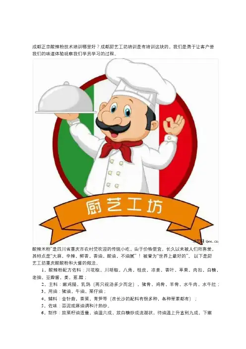 成都正宗酸辣粉技术培训
