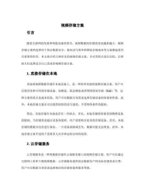 视频存储方案