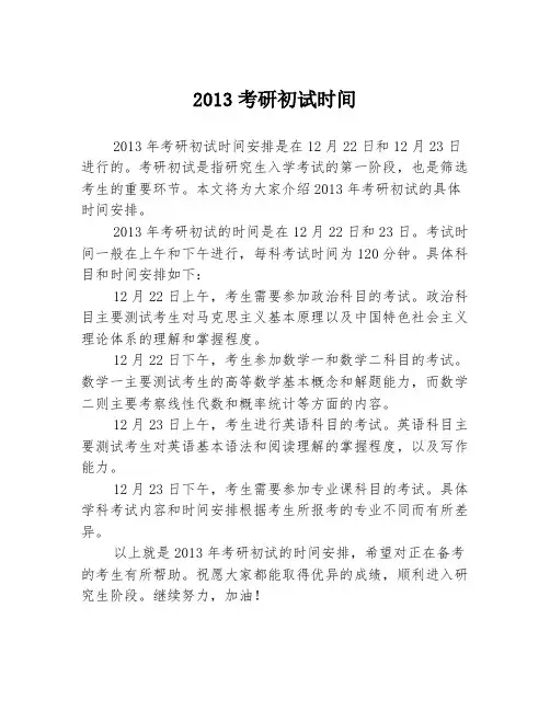 2013考研初试时间