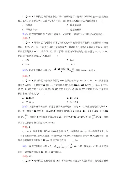 2015届高考数学(理)一轮复习真题汇编模拟训练9-1《随机抽样》