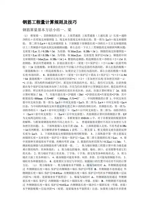 钢筋工程量计算规则及技巧