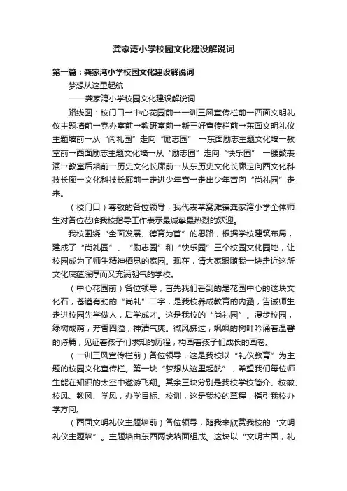 龚家湾小学校园文化建设解说词
