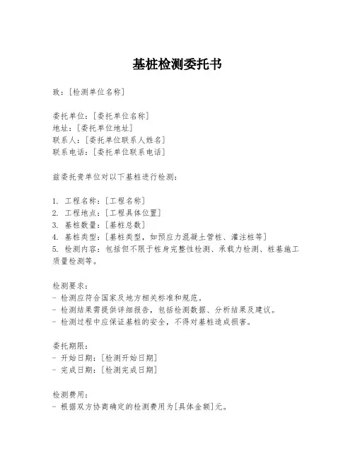 基桩检测委托书