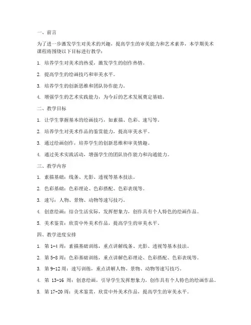 高二美术工作计划下学期