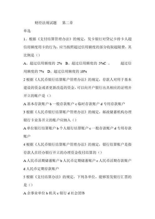 财经法规试题---第二章