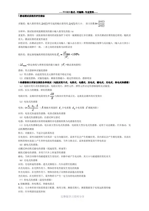 静态测试系统的评价指标