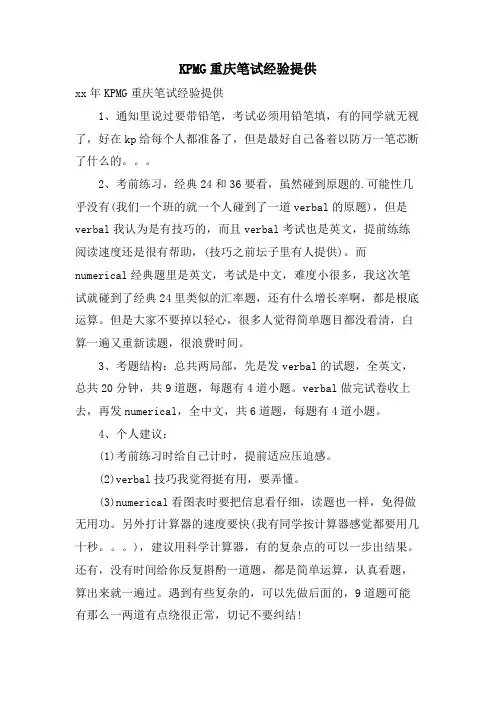 KPMG重庆笔试经验分享