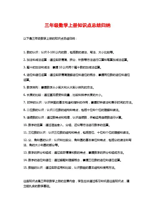 三年级数学上册知识点总结归纳