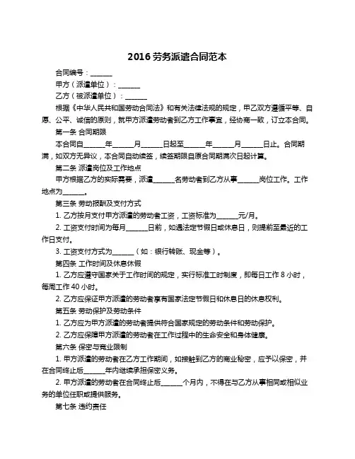 2016劳务派遣合同范本