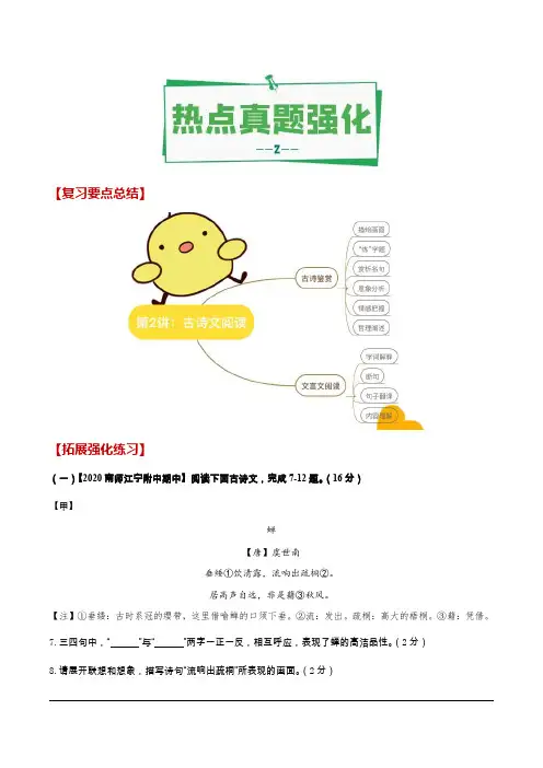 【10】2020~2021学年七年级下册语文期中考试复习宝典-古诗与文言文阅读综合训练(含解析)