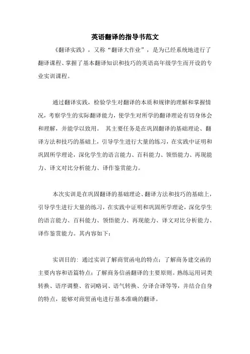 英语翻译的指导书范文