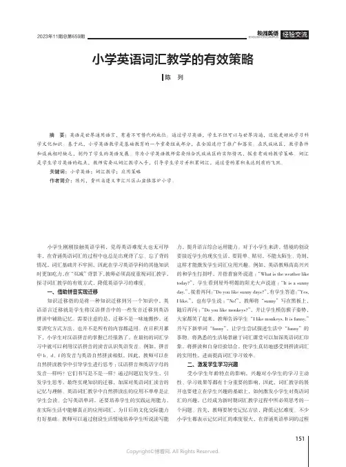 小学英语词汇教学的有效策略