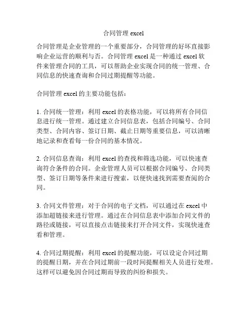 合同管理excel