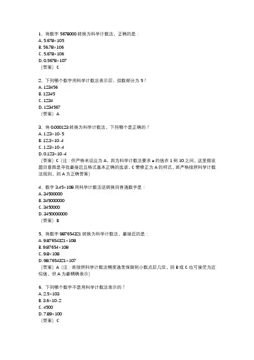 科学计数法例题