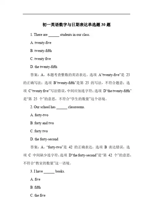 初一英语数字与日期表达单选题30题