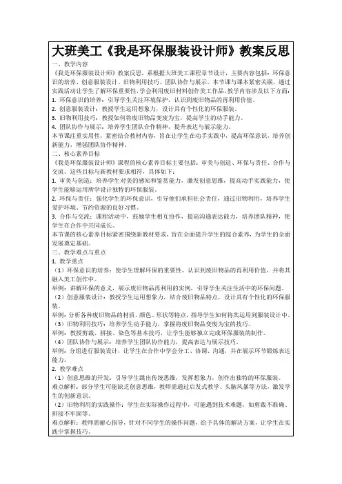 大班美工《我是环保服装设计师》教案反思