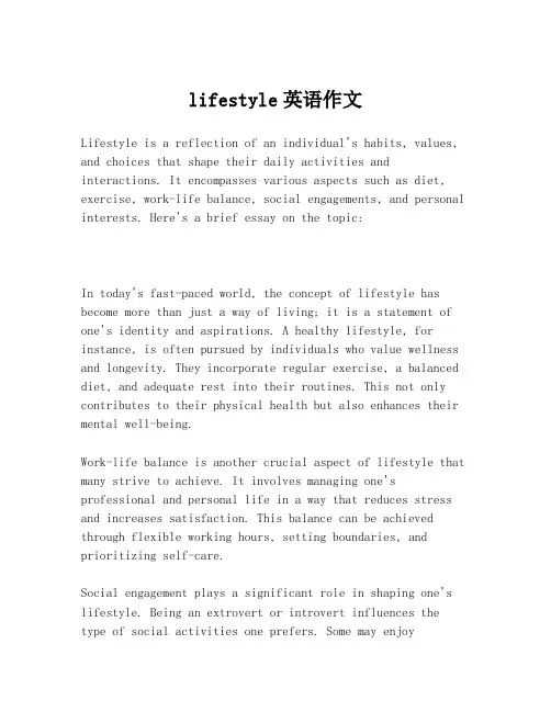 lifestyle英语作文