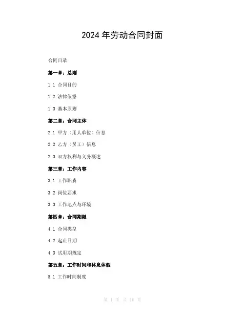 2024年劳动合同封面