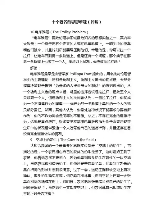 十个著名的思想难题（转载）