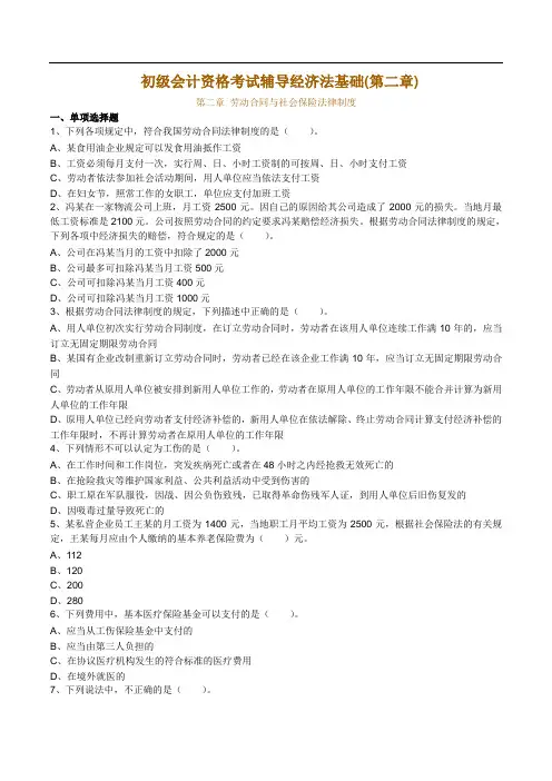 初级会计资格考试辅导经济法基础(第二章 劳动合同与社会保险法律制度)