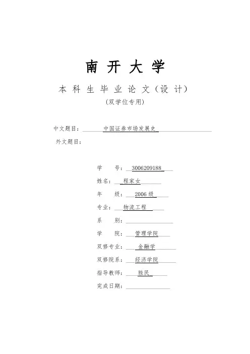 中国证券市场发展史
