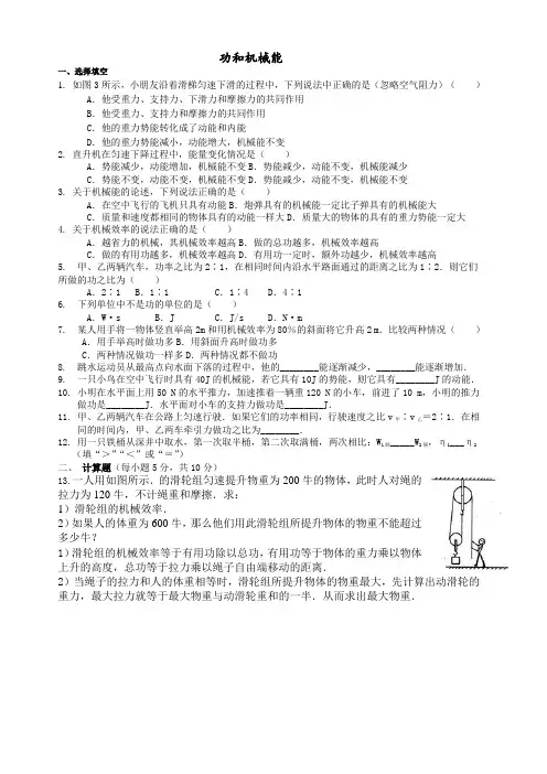 (完整版)初二物理功和机械能练习题及答案