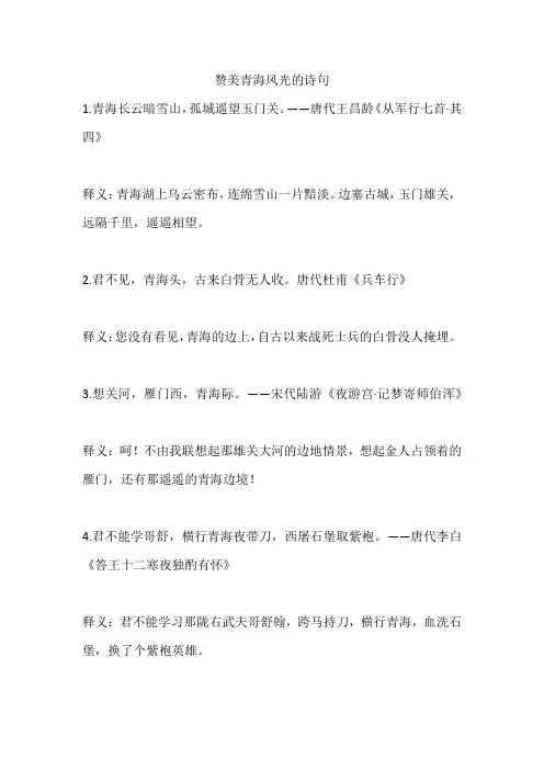 赞美青海风光的诗句