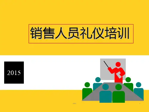销售人员基本礼仪培训 