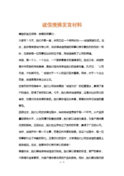 诚信授牌发言材料