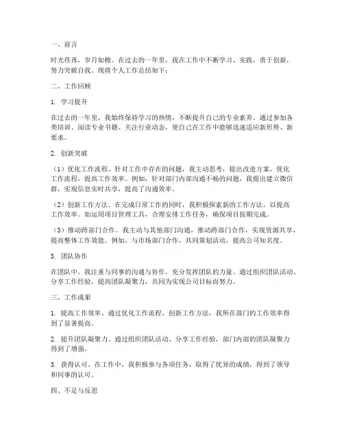 创新突破个人工作总结