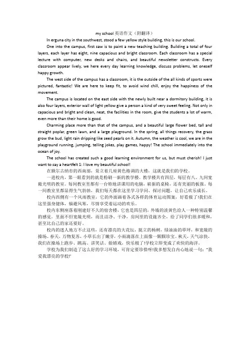 my school英语作文(附翻译)