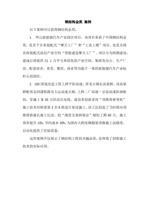 钢结构金奖 案例