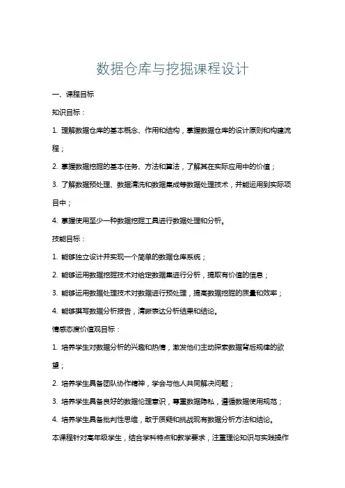 数据仓库与挖掘课程设计