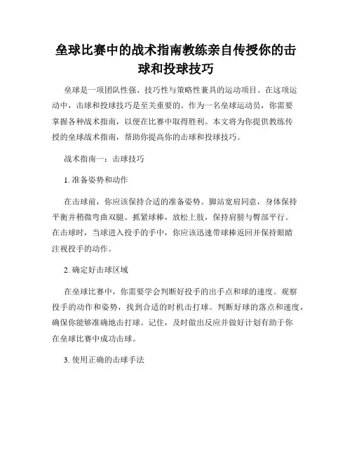 垒球比赛中的战术指南教练亲自传授你的击球和投球技巧