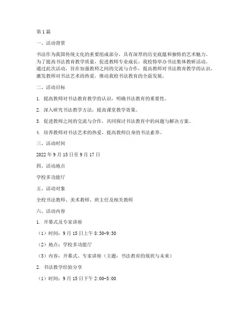 书法集体教研活动方案(3篇)