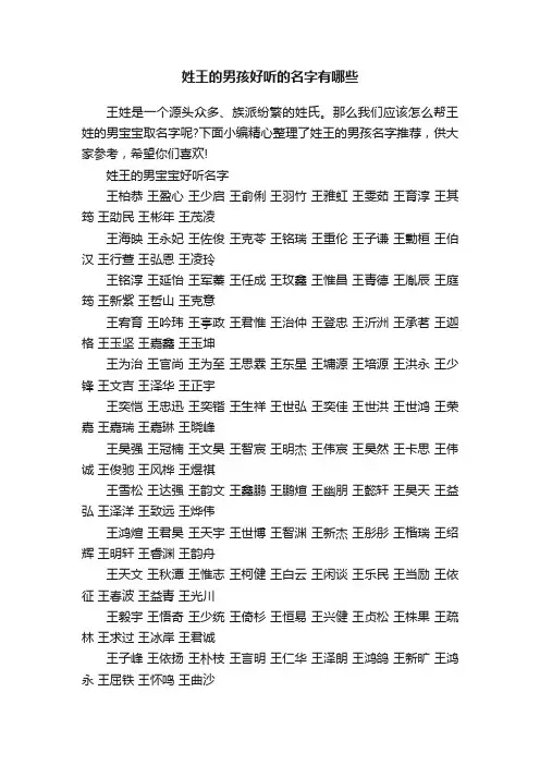 姓王的男孩好听的名字有哪些