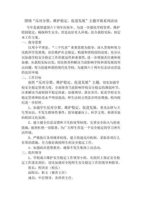 反对分裂、维护稳定主题活动